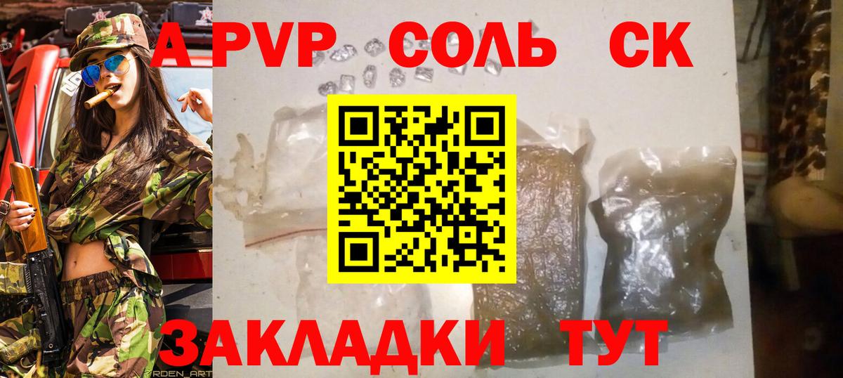 APVP мука  Alfa_PVP Соль  A-PVP  А ПВП СК  Алушта  Вход с VPN 