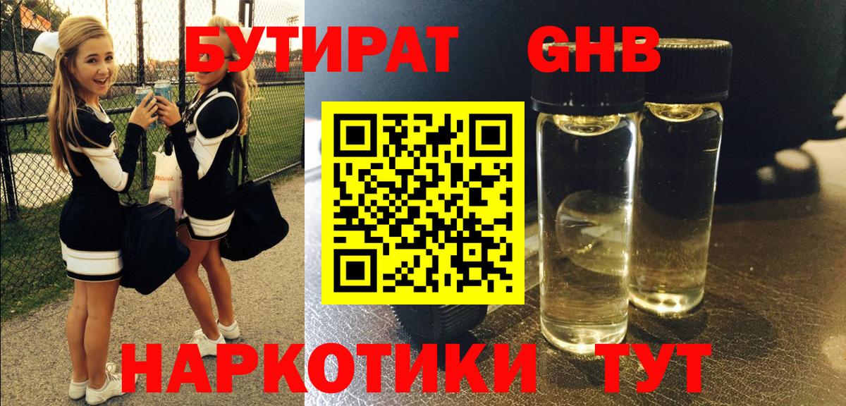 БУТИРАТ BDO 33% Алушта