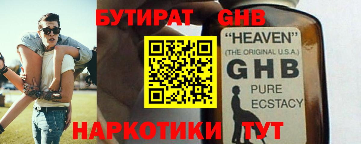 Бутират бутандиол  Вход с VPN  Алушта 