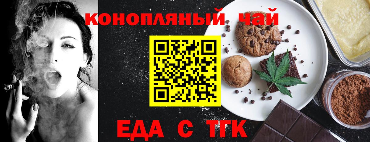 Алушта  Еда ТГК марихуана  Вход с VPN 