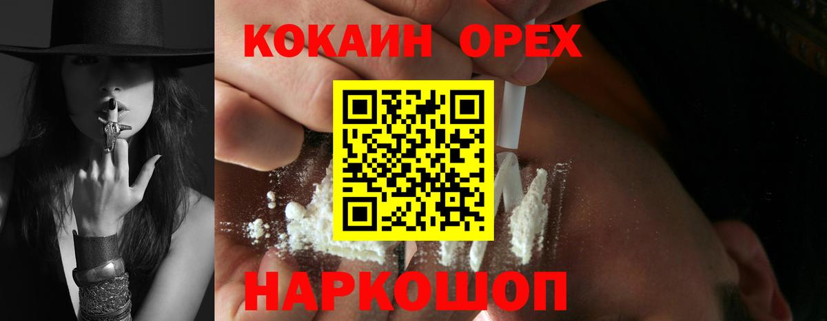 Алушта  Кокаин Эквадор  купить наркоту  Вход с VPN 