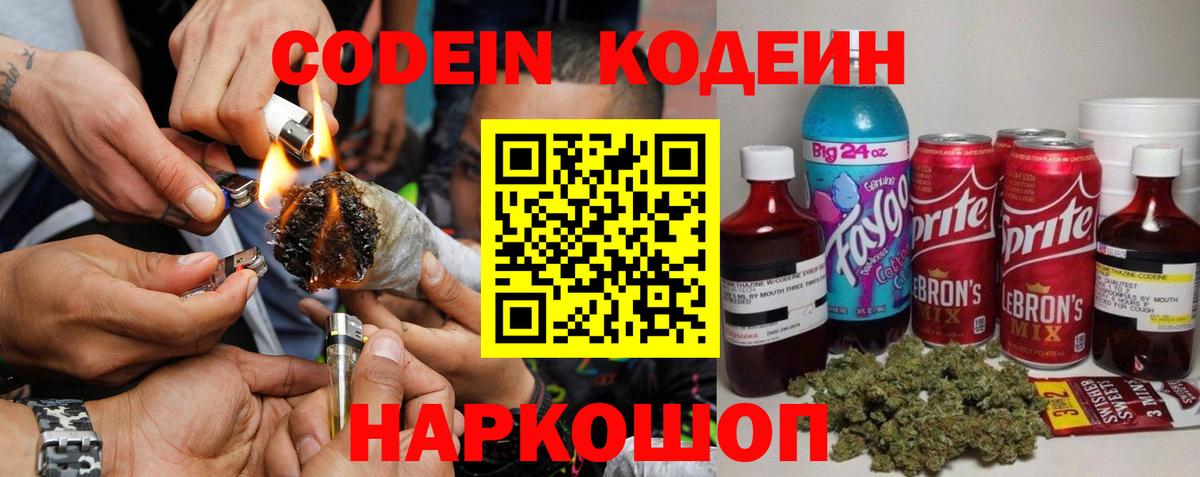 Алушта  Codein напиток Lean (лин)  Вход с VPN 