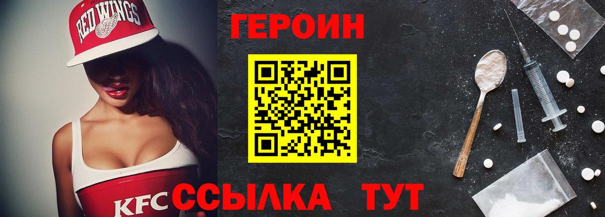 ГЕРОИН белый Алушта