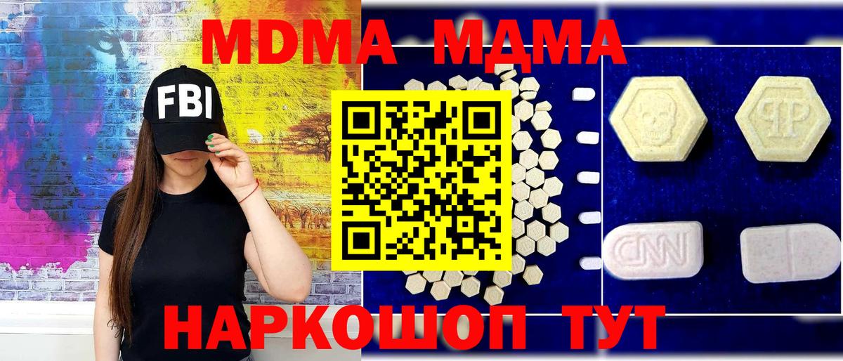 МДМА кристаллы  МДМА молли  Алушта  Вход с VPN 