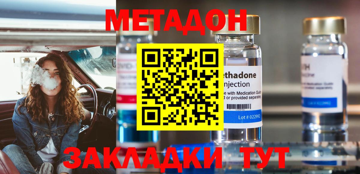МЕТАДОН VHQ Алушта