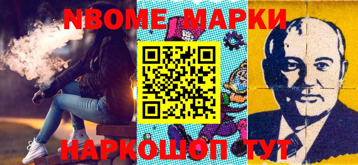 Марки NBOMe 1,5мг Алушта
