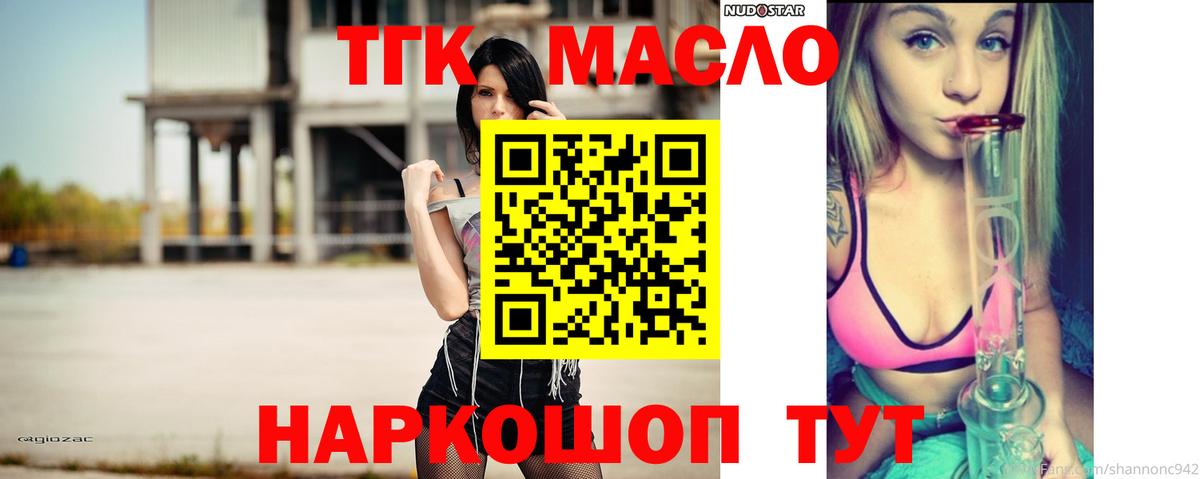 ТГК жижа Алушта